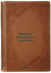 Davayte zanimat'sya turizmom. In Russian /Let's go tourism