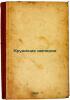 Krushenie imperii. In Russian /The Collapse of the Empire . Rodzianko, Mikhail Vladimirovich