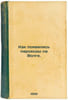 Kak poyavilis' parokhody na Volge. In Russian /How the steamships appeared on t. Rozhdestvensky, Vsevolod Alexandrovich