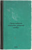 Prosteyshie sposoby uzheniya ryby. In Russian /The simplest ways to catch fish . Rozhdestvensky, Nikolai Feodosievich
