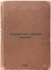 Spravochnaya knizhka rybaka. In Russian /Fisherman's reference book . Rozhdestvensky, Nikolai Feodosievich