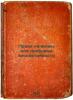 Pravo na zhizn' ili problema bespartiynosti. In Russian /The right to life or.... Romanov, Panteleimon Sergeevich