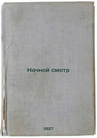 Nochnoy smotr. In Russian /Night view