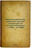 Bibliograficheskiy ukazatel' russkoy literatury po istorii meditsiny s 1789 g.... Russian, Dmitry Mikhailovich