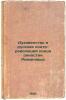 Dukhovenstvo i russkaya kontr-revolyutsiya kontsa dinastii Romanovykh. In Rus.... Rostov, Naum Moiseevich