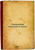 Psikhologiya chitatelya i knigi. In Russian /The Psychology of the Reader and.... Rubakin, Nikolai Alexandrovich