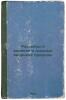 Rasskazy o velikikh i groznykh yavleniyakh prirody. In Russian /Stories of th.... Rubakin, Nikolai Alexandrovich