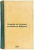 Ocherki po teorii stoimosti Marksa. In Russian /Essays on Marx's Value Theory . Rubin, Isaac Ilyich