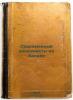 Sovremennye ekonomisty na Zapade. In Russian /Modern Economists in the West . Rubin, Isaac Ilyich