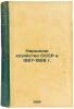 Narodnoe khozyaystvo SSSR v 1927-1928 g. In Russian /The National Economy of .... Rubinstein, Yakov Evseevich