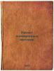 Raschet asinkhronnykh motorov. In Russian /Calculation of asynchronous motors . Rummel, Erich