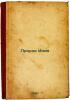 Prorok Iliya. In Russian /The Prophet Elijah . Rumyantsev, Nikolai Vasilievich