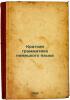 Kratkaya grammatika nemetskogo yazyka. In Russian /Brief German Grammar . Russ, Joseph Iosifovich