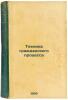 Tekhnika grazhdanskogo protsessa. In Russian /Civil Procedure Technique . Rynin, Nikolai Alekseevich
