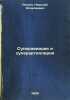 Superaviatsiya i superartilleriya. In Russian /Superaviation and Superassortm.... Rynin, Nikolai Alekseevich