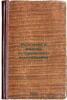 Istochniki i metody istoricheskogo issledovaniya. In Russian /Sources and Metho. Sabaneev, Leonid Leonidovich