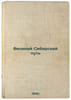 Velikiy Sibirskiy put'. In Russian /The Great Siberian Way . Savin, Alexander Nikolaevich