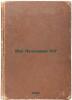 Vek Lyudovika XIV. In Russian /The Century of Louis XIV . Savin, Alexander Nikolaevich