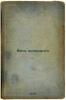Ves' esperanto. In Russian /All Esperanto . Sazonova, Elena Konstantinovna