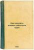 Kak izuchat' klimat mestnogo kraya. In Russian /How to study local climate . Sebryakov, Sergey Alekseevich