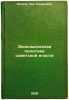 Ekonomicheskaya politika sovetskoy vlasti. In Russian /Economic Policy of Sov.... Segal, Lev Khonanovich