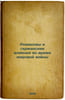 Romanovy i germanskie vliyaniya vo vremya mirovoy voyny. In Russian /Romanov an. Semenov, Alexander Ignatievich