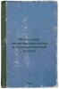 Ispytanie kachestva malyarnykh i khudozhestvennykh krasok. In Russian /Testin.... Semenov, Alexander Sergeevich