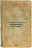 Golovnya sel'skokhozyaystvennykh rasteniy. In Russian /Head of Crops . Sigriansky, Alexander Mikhailovich