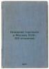 Knizhnaya torgovlya v Moskve XVIII-XIX stoletiy. In Russian /Book Trade in Mo.... Simoni, Pavel Konstantinovich