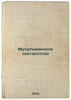 Musul'manskoe sektantstvo. In Russian /Muslim Sectarianism . Smirnov, Nikolai Grigorievich