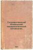 Gosudarstvennyy Il'menskiy mineralogicheskiy zapovednik. In Russian /State Il.... Smirnov, Nikolai Nikolaevich