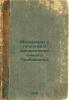 Materialy k geologii i mineralogii yuzhnogo Pribaykal'ya. In Russian /Materia.... Smirnov, Sergey Sergeevich