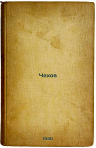Chekhov. In Russian /Chekhov