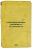 Karmannaya knizhka voyskovogo artillerista. In Russian /Military gunner's poc.... Sokolovsky, Ignatiy Ignatievich