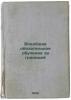 Vseobshchee obyazatel'noe obuchenie za granitsey. In Russian /niversal Compul.... Soloviev, Ivan Mikhailovich