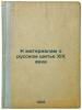 K materialam o russkom shit'e XIX veka. In Russian /To materials about Russia.... Solodovnikov, Dmitry Dmitrievich