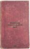 Ryazanskie pomeshchiki XVIII veka. In Russian /Ryazan Landlords of the 18th C.... Solodovnikov, Dmitry Dmitrievich