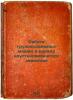 Rabota gruzopodemnykh mashin v period neustanovivshegosya dvizheniya. In Russ.... Spivakovsky, Alexander Onisimovich