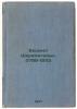 Byudzhet Sheremetevykh. (1798-1910). In Russian /The budget of the Sheremetevs.. Stanyukovich, Vladimir Konstantinovich