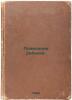 Povedenie rebenka. In Russian /Behaviour of the child. . Startsev, Viktor Stepanovich