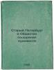 Staryy Peterburg i Obshchestvo pooshchreniya khudozhestv. In Russian /Old Pet.... Stolpyansky, Petr Nikolaevich