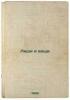 Lyudi i veshchi. In Russian /People and Things . Strakhov, Petr Sergeevich