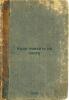 Kuda poekhat' na okhotu. In Russian /Where to go hunting . Strakhov, Petr Sergeevich