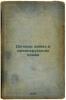 Dogovor zayma v drevnerusskom prave. In Russian /Loan Agreement in Ancient Russ. Strumilin, Stanislav Gustavovich