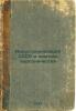 Industrializatsiya SSSR i epigony narodnichestva. In Russian /Industrialization. Strumilin, Stanislav Gustavovich