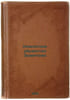 Komnatnoe ubranstvo Ermitazha. In Russian /The room furnishings of the Hermitag. Suslov, Alexander Vasilievich