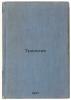 Trilogiya. In Russian /Trilogy . Sukhotin, Pavel Sergeevich