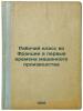 Rabochiy klass vo Frantsii v pervye vremena mashinnogo proizvodstva. In Russi.... Tarle, Evgeniy Viktorovich