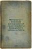 Materialy k poznaniyu mestorozhdeniy khrizotilasbesta Bazhenovskogo rayona na.... Tatarinov, Pavel Mikhailovich