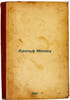 Adol'f Menzhu. In Russian /Adolf Menjou . Sannikov, Grigory Alexandrovich
